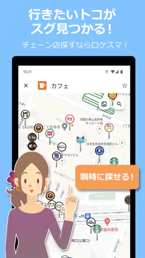 ロケスマ-コンビニ・カフェ・パーキングなどなどをスグ検索！ screenshot