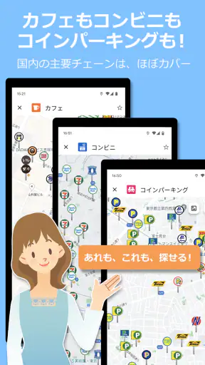 ロケスマ-コンビニ・カフェ・パーキングなどなどをスグ検索！ screenshot