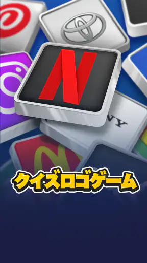 ロゴクイズ - 世界のトリビアゲーム screenshot 9