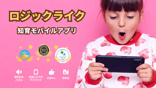 ロジックライク：子ども向けのアルファベットと算数 screenshot