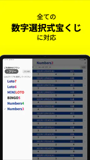 ロトＡＩ予想 screenshot 12