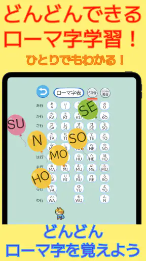 ローマ字学習~ローマ字クエスト~ローマ字表つき screenshot 10