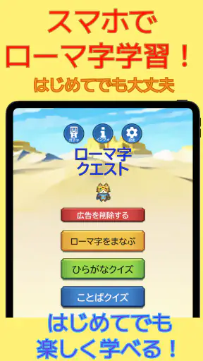ローマ字学習~ローマ字クエスト~ローマ字表つき screenshot 9