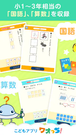 ワオっち!小学ドリル 小1〜3の家庭学習アプリ screenshot 11