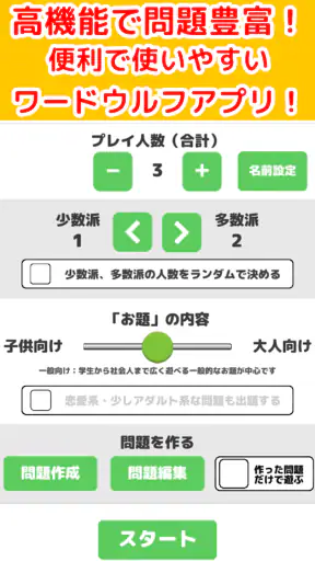 ワードウルフ(ワード人狼) - 言葉を使う人狼ゲーム screenshot 12