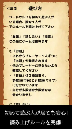 ワードウルフ決定版「単語×人狼ゲーム」正体隠匿パーティーゲー screenshot 12