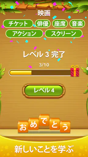 ワードヒープ -スタックワードゲームを接続するためにスワイプ screenshot 11