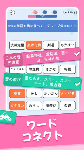 ワードマッチ: Word Associations screenshot