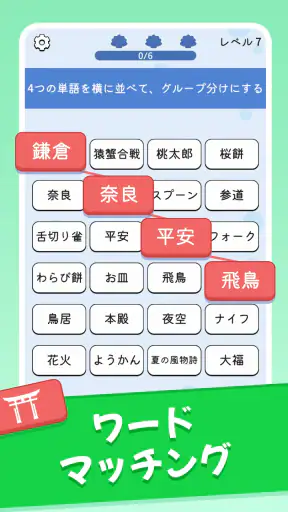 ワードマッチ: Word Associations screenshot