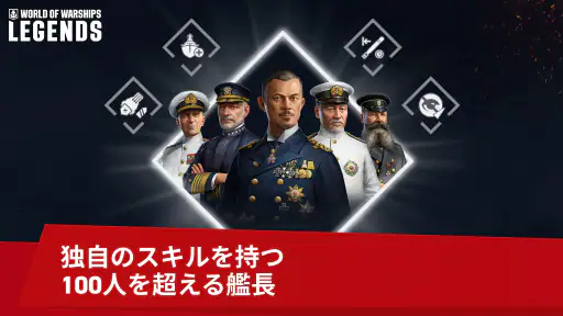 ワールドオブウォーシップス レジェンズ — 戦艦艦隊MMO screenshot 9