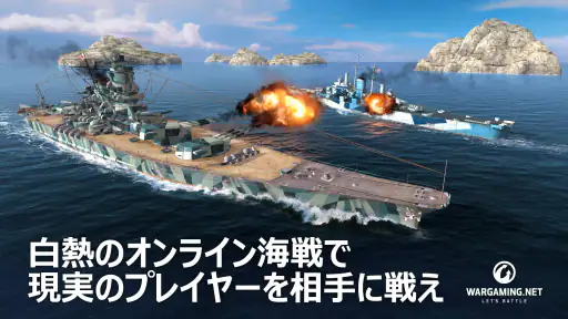 ワールド・オブ・ウォーシップ・ブリッツ【戦争・戦艦ゲーム】 screenshot