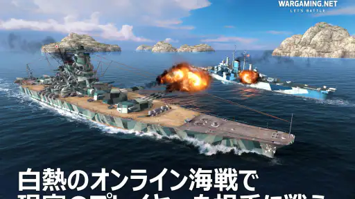 ワールド・オブ・ウォーシップ・ブリッツ【戦争・戦艦ゲーム】 screenshot 11