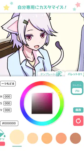 ヲタクの塗り絵 - アニメ風イラストを自分好みに! screenshot 11