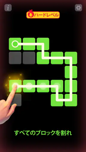 一筆書きブロック埋めパズル screenshot