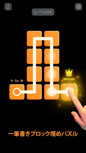 一筆書きブロック埋めパズル screenshot