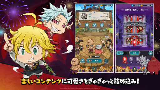 七つの大罪 リトルクロニクル（リトクロ） screenshot