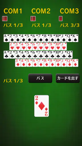 七並べ[トランプゲーム] screenshot 11