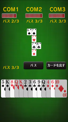 七並べ[トランプゲーム] screenshot 9