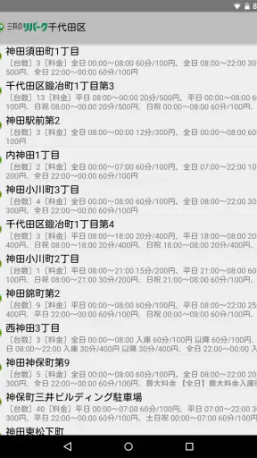 三井のリパーク駐車場検索 screenshot 11