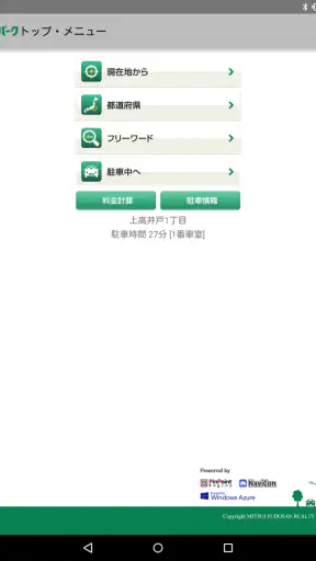 三井のリパーク駐車場検索 screenshot 12
