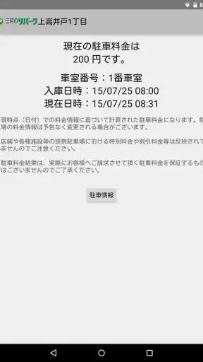 三井のリパーク駐車場検索 screenshot 9