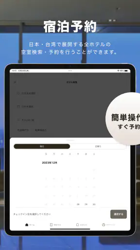 三井ガーデンホテルズ　宿泊・ポイントアプリ screenshot 11