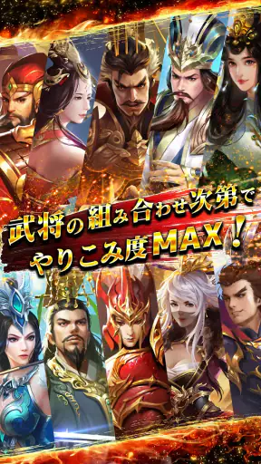 三国天武～本格戦略バトル～ 三国志ストラテジー screenshot