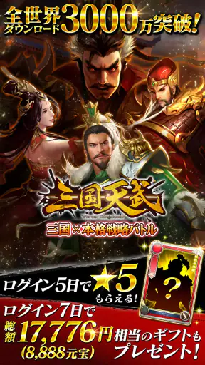 三国天武～本格戦略バトル～ 三国志ストラテジー screenshot