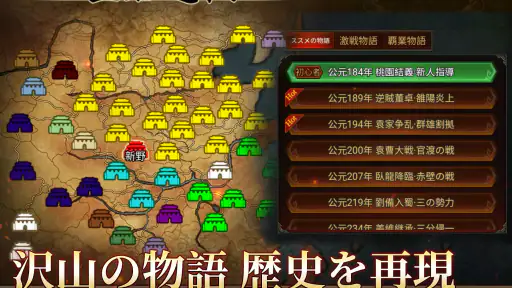 三国志天下布武 - 歴史戦略シミュレーションゲーム screenshot 9