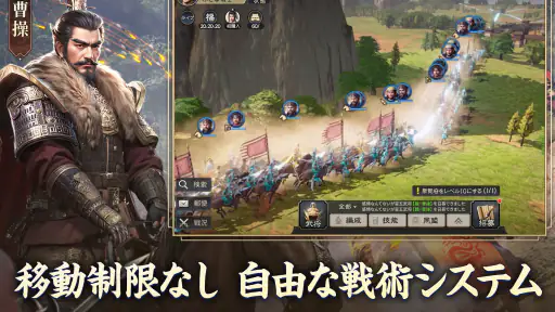 三国志:戦乱 screenshot 10