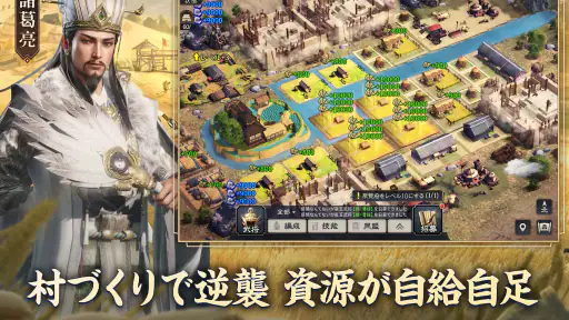 三国志:戦乱 screenshot 11
