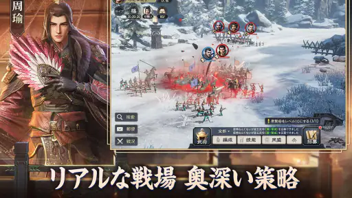 三国志:戦乱 screenshot 12