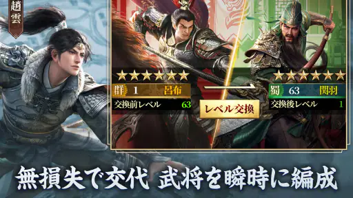 三国志:戦乱 screenshot 9