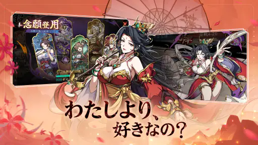 三国志·極彩 - うさぎ 100% 武士語コラボ中 screenshot 9