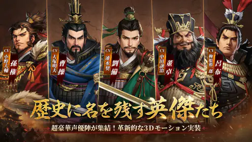 三国志王戦 - 渡邉義浩教授、絶賛の話題作 screenshot 10