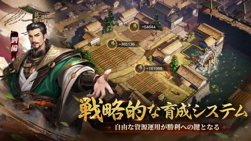 三国志王戦 - 渡邉義浩教授、絶賛の話題作 screenshot 11