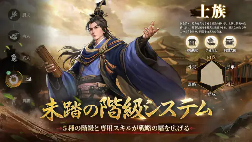 三国志王戦 - 渡邉義浩教授、絶賛の話題作 screenshot 12