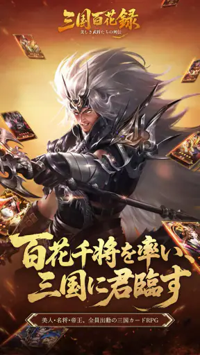 三国百花録:美しき武将たちの列伝 screenshot 11
