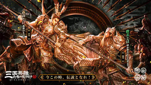 三国英雄たちの夜明け screenshot