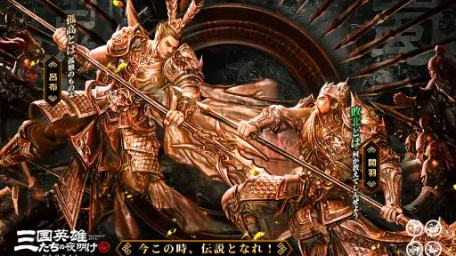 三国英雄たちの夜明け screenshot 11
