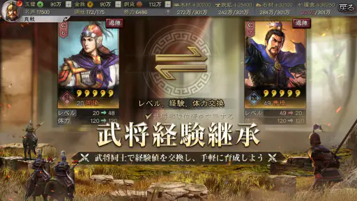 三國志 真戦 screenshot 11