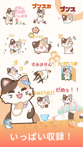 三毛猫スタンプ - 可愛い使い放題【無料】 screenshot