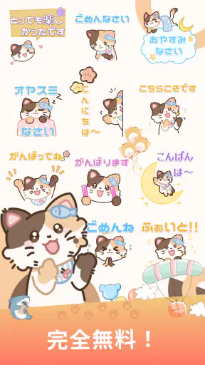 三毛猫スタンプ - 可愛い使い放題【無料】 screenshot