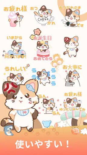三毛猫スタンプ - 可愛い使い放題【無料】 screenshot