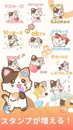 三毛猫スタンプ - 可愛い使い放題【無料】 screenshot