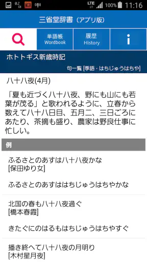 三省堂辞書 screenshot