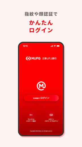 三菱ＵＦＪ銀行 screenshot