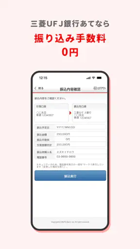 三菱ＵＦＪ銀行 screenshot
