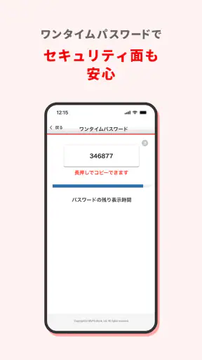 三菱ＵＦＪ銀行 screenshot