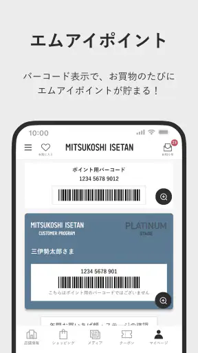 三越伊勢丹アプリ screenshot